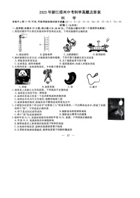 _2023年浙江绍兴中考科学真题及答案