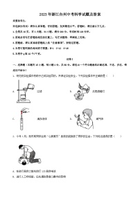 _2023年浙江台州中考科学试题及答案