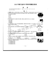 _2023年浙江温州中考科学真题及答案