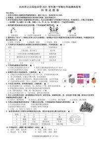 浙江省杭州市西湖区杭州市之江实验中学2021-2022学年七年级第一学期期末测试科学试题