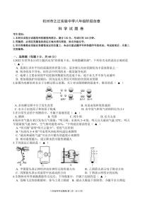 浙江省杭州市杭州市之江实验中学2022-2023学年八年级上学期12月月考科学试题