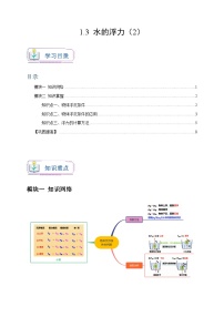 初中科学浙教版八年级上册第3节 水的浮力习题