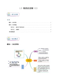 初中科学浙教版八年级上册第5节 物质的溶解当堂达标检测题