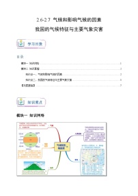 浙教版八年级上册第7节 我国的气候特征与主要气象灾害课时作业