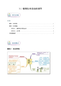 浙教版八年级上册第1节 植物生命活动的调节精练