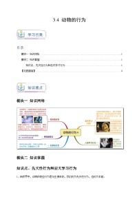 初中科学浙教版八年级上册第4节 动物的行为一课一练