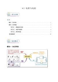 浙教版八年级上册第4章 电路探秘第1节 电荷与电流复习练习题