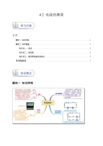 初中科学浙教版八年级上册第2节 电流的测量课时练习