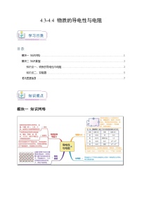 科学浙教版第3节 物质的导电性与电阻复习练习题