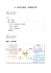 科学八年级上册第6节 电流与电压、电阻的关系课后练习题