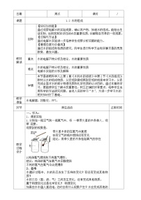 初中科学浙教版八年级上册第2节 水的组成教案设计