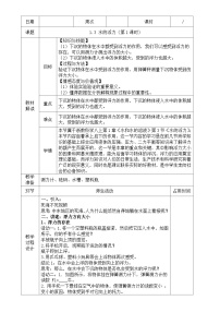 初中第1章 水和水的溶液第3节 水的浮力第1课时教案及反思