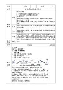 科学八年级上册第1章 水和水的溶液第5节 物质的溶解第4课时教学设计及反思
