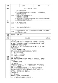 初中科学浙教版八年级上册第1节 大气层第1课时教案及反思