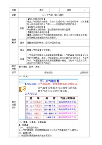 科学八年级上册第2章 天气与气候第1节 大气层第2课时教案