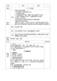 初中科学第5节 天气预报教案