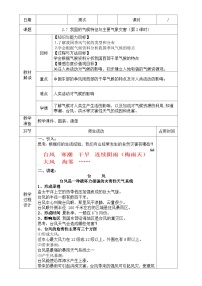 浙教版八年级上册第7节 我国的气候特征与主要气象灾害第2课时教学设计