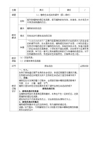 科学八年级上册第1节 植物生命活动的调节第1课时教学设计及反思