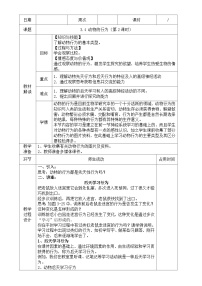 初中科学浙教版八年级上册第3章 生命活动的调节第4节 动物的行为第2课时教案