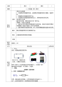 浙教版第4章 电路探秘第4节 变阻器第1课时教案