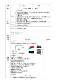 初中科学浙教版八年级上册第4章 电路探秘第5节 电压的测量第1课时教案