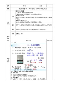初中浙教版第5节 电压的测量第2课时教案及反思