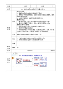 浙教版八年级上册第4章 电路探秘第6节 电流与电压、电阻的关系第2课时教案及反思