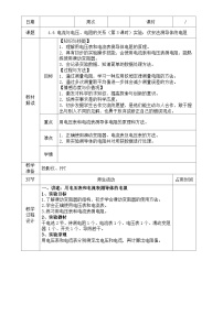 初中科学浙教版八年级上册第6节 电流与电压、电阻的关系第3课时教学设计及反思