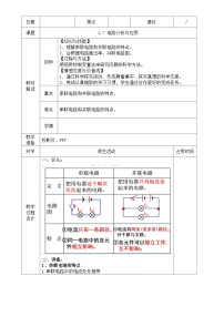 浙教版八年级上册第7节 电路分析与应用教案设计