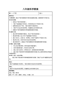 初中科学浙教版八年级上册第1节 大气层优秀测试题