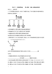 初中科学浙教版九年级上册第6节 几种重要的盐精品第4课时巩固练习