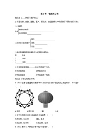 初中科学浙教版九年级上册第2章 物质转化与材料利用第4节 物质的分类优秀课后复习题