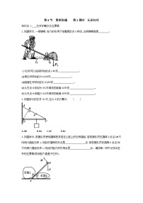 浙教版九年级上册第4节 简单机械精品第1课时一课一练