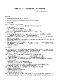 【同步学案】浙教版科学八年级上册-1.7水资源的开发利用和保护 学案（含答案）