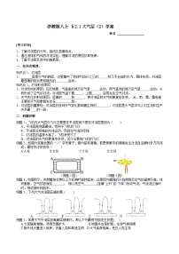 浙教版八年级上册第1节 大气层优质学案设计