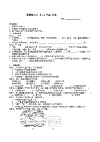 初中科学浙教版八年级上册第2章 天气与气候第2节 气温优质导学案