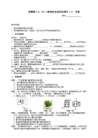 【同步学案】浙教版科学八年级上册-3.1植物的生命活动调节（1） 学案（含答案）