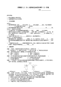 【同步学案】浙教版科学八年级上册-3.1植物的生命活动调节（2）学案（含答案）