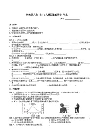 初中科学浙教版八年级上册第2节 人体的激素调节优质学案设计