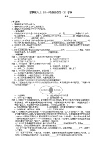 浙教版八年级上册第4节 动物的行为优秀导学案