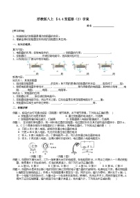 科学浙教版第4节 变阻器优秀导学案及答案