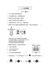 初中科学浙教版八年级上册第1章 水和水的溶液第2节 水的组成精品达标测试