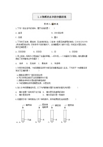 浙教版八年级上册第1章 水和水的溶液第4节 物质在水中的分散状况精品达标测试