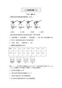 初中科学浙教版八年级上册第5节 物质的溶解精品随堂练习题