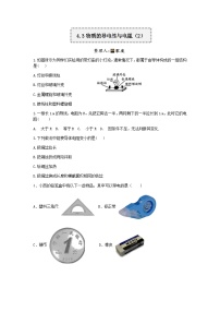 浙教版八年级上册第3节 物质的导电性与电阻优秀课堂检测