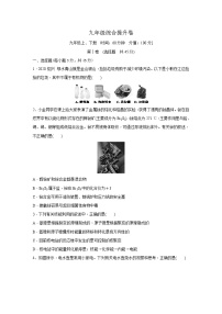 【培优导学案】浙教版科学九年级下册：期末综合提升（9年级全册 含解析）