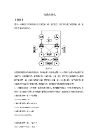 【培优导学案】浙教版科学九年级全册：10、物质的转化 学案（含解析）