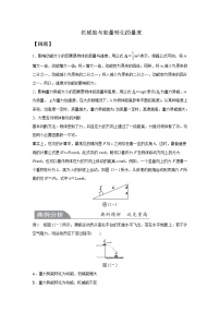 【培优导学案】浙教版科学九年级全册：12、机械能与能量转化的量度 学案（含解析）