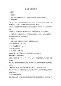 【培优导学案】浙教版科学九年级全册：1、常见酸与酸的性质 学案（含解析）