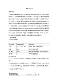 【培优导学案】浙教版科学九年级全册：21、遗传与进化 学案（含解析）